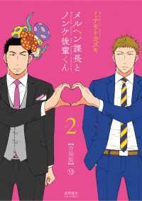 RYU COMICS<br> メルヘン課長とノンケ後輩くん【分冊版】（13）