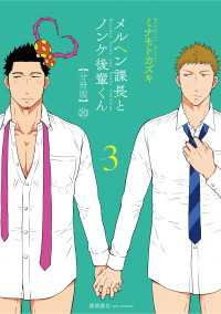 RYU COMICS<br> メルヘン課長とノンケ後輩くん【分冊版】（20）