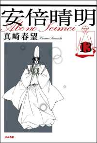 安倍晴明（分冊版） 【第13話】