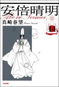 安倍晴明（分冊版） 【第14話】