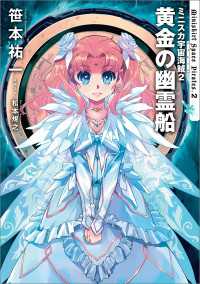 ―<br> ミニスカ宇宙海賊２　黄金の幽霊船
