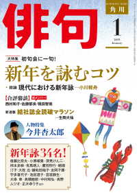 俳句　２０１９年１月号 雑誌『俳句』