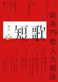 雑誌『短歌』<br> 短歌　２０１９年１月号