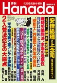 月刊Hanada2019年2月号