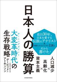 日本人の勝算―人口減少×高齢化×資本主義