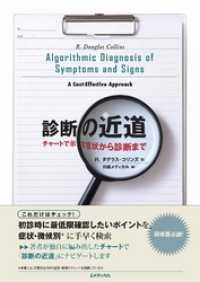 診断の近道  チャートで示す症状から診断まで