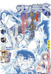 少年サンデーs スーパー 19年2 1号 18年12月25日発売 週刊少年サンデー編集部 編集 電子版 紀伊國屋書店ウェブストア オンライン書店 本 雑誌の通販 電子書籍ストア