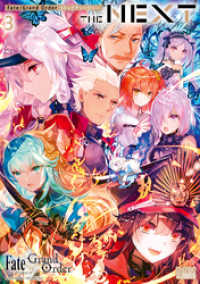 Fate/Grand Order コミックアンソロジー THE NEXT: 3 DNAメディアコミックス