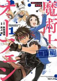 コロナ・コミックス<br> 魔術士オーフェン　無謀編　第1巻