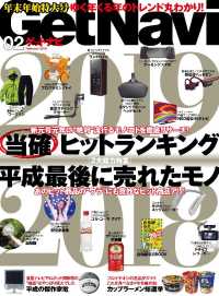 GetNavi2019年2月号