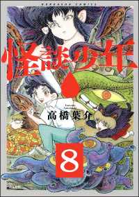 怪談少年（分冊版） 【第8話】