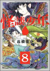 怪談少年（分冊版） 【第8話】