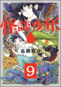 怪談少年（分冊版） 【第9話】