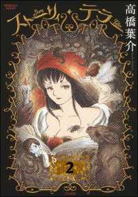 ストーリィ・テラー（分冊版） 【第2話】