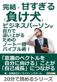 完結 甘すぎる 負け犬 ビジネスパーソンが自力で這い上がるためのノート一冊バイブ 合同会社ディライティングオール Mbビジネス研究班 電子版 紀伊國屋書店ウェブストア オンライン書店 本 雑誌の通販 電子書籍ストア