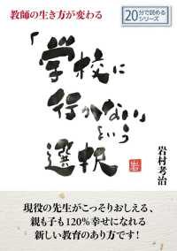 教師の生き方が変わる「学校に行かない」という選択