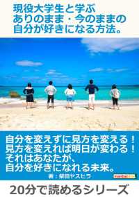 現役大学生と学ぶ　ありのまま・今のままの自分が好きになる方法。