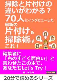 掃除と片付けの違いがわかる？70人にインタビューした最新の片付け＆掃除術は、これ！