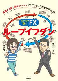 ＳＰＡ！ＢＯＯＫＳ<br> ラクラク稼ぐFX　ループイフダン