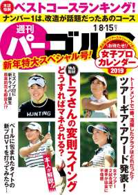 週刊パーゴルフ 2019/1/8・1/15合併号