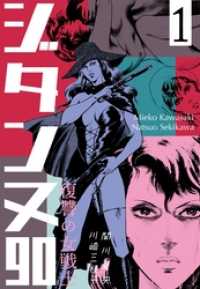 復讐の女戦士　ジタンヌ９０１巻 マンガの金字塔