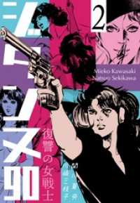 復讐の女戦士　ジタンヌ９０２巻 マンガの金字塔