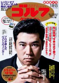 週刊ゴルフダイジェスト 2019/1/8・15合併号