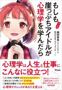 マンガ　もしも崖っぷちアイドルが心理学を学んだら