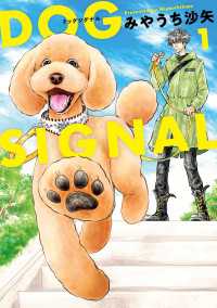 DOG　SIGNAL 1