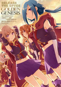 RELEASE　THE　SPYCE　GOLDEN　GENESIS ―