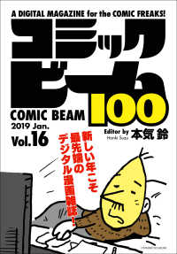 コミックビーム100　2019　Jan.　Vol.16 コミックビーム100