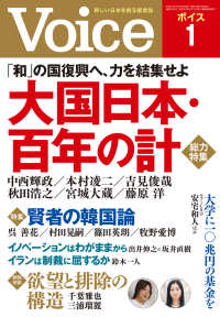 Voice 2019年1月号