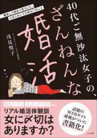 40代ご無沙汰女子の ざんねんな婚活 婚活して初めて気づいた 人生において大切 浅見悦子 著 電子版 紀伊國屋書店ウェブストア オンライン書店 本 雑誌の通販 電子書籍ストア 40代ご無沙汰女子の ざんねんな婚活 婚活して初めて気づいた 人生において大切 浅見悦子 著 電子版 紀伊國屋書店ウェブストア オンライン書店 本 雑誌の通販 電子書籍ストア