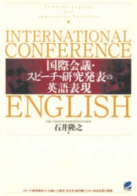国際会議・スピーチ・研究発表の英語表現（CDなしバージョン）