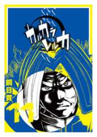GANMA!<br> カルカラレルカ（１１）