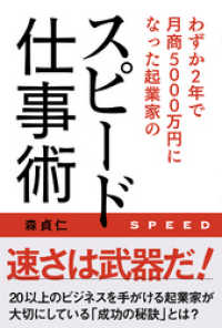 わずか2年で月商5000万円になった起業家のスピード仕事術