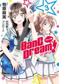 コミック版 BanG　Dream！3 月刊ブシロード