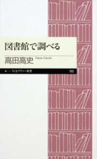 図書館で調べる ちくまプリマー新書