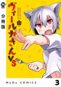 MeDu COMICS<br> 【分冊版】ヴィールカさんVS 3