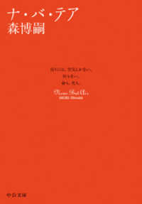 ナ バ テア None But Air 森博嗣 著 電子版 紀伊國屋書店ウェブストア オンライン書店 本 雑誌の通販 電子書籍ストア