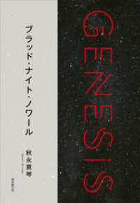 ブラッド・ナイト・ノワール-Genesis SOGEN Japanese SF - anthology 2018-