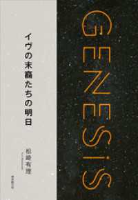 ԢŹ֥ȥ㤨֥㤿-Genesis SOGEN Japanese SF anthology 2018-פβǤʤ199ߤˤʤޤ
