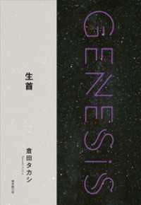 生首-Genesis SOGEN Japanese SF anthology 2018-