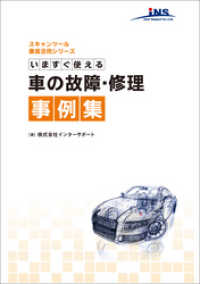 今すぐ使える車の故障･修理事例集