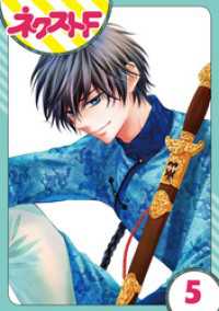 【単話売】天に恋う 5話 ネクストFコミックス