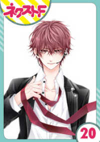 単話売 熱愛プリンス お兄ちゃんはキミが好き 話 青月まどか 著者 電子版 紀伊國屋書店ウェブストア オンライン書店 本 雑誌の通販 電子書籍ストア