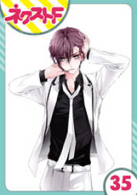 単話売 熱愛プリンス お兄ちゃんはキミが好き 35話 青月まどか 著者 電子版 紀伊國屋書店ウェブストア オンライン書店 本 雑誌の通販 電子書籍ストア