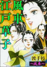 風車江戸草子（分冊版） ～風車～