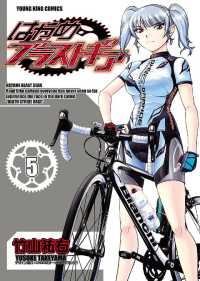 ヤングキングコミックス<br> はやめブラストギア（５）