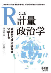 Rによる計量政治学